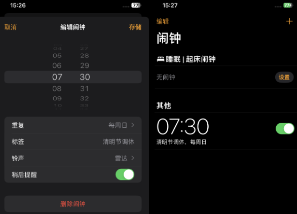 吉林苹果客服维修咨询分享调休时iPhone闹钟不响怎么办 