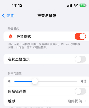 吉林苹果15Pro维修网点分享iPhone15Pro系列机型中隐藏静音图标 