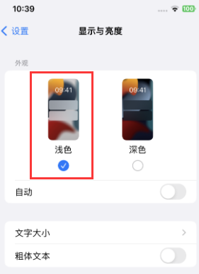 吉林苹果15服务店分享iPhone15无法关闭深色模式怎么办