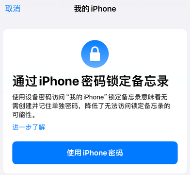 吉林apple维修分享iPhone锁定备忘录的两种方式 