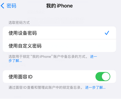 吉林apple维修分享iPhone锁定备忘录的两种方式