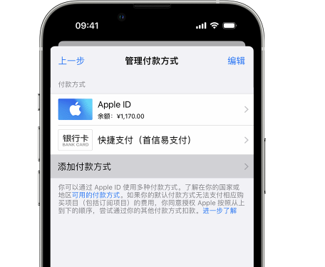 吉林苹果维修服务中心如何通过家人共享更改iPhone付款方式