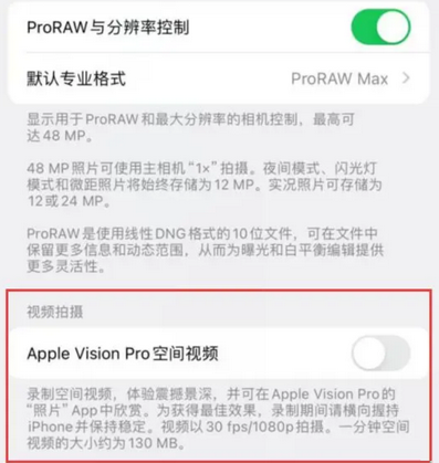 吉林apple服务iPhone15Pro/ProMax如何使用录制空间视频功能