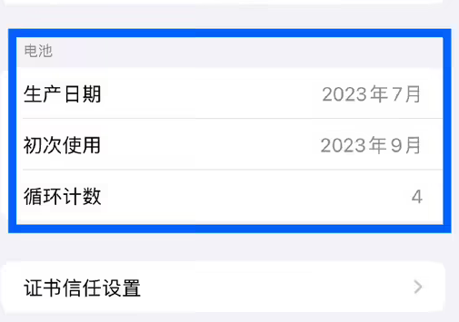 吉林苹果15维修网点分享iPhone15/Pro查看电池循环次数方法