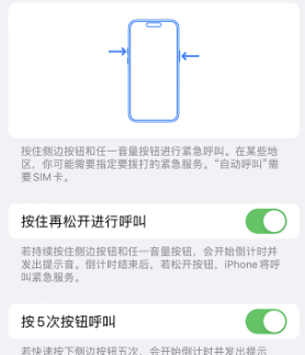 吉林苹果14维修站分享iPhone14如何使用SOS紧急联络