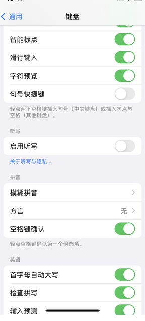 吉林苹果14维修店分享iPhone14如何快速打字