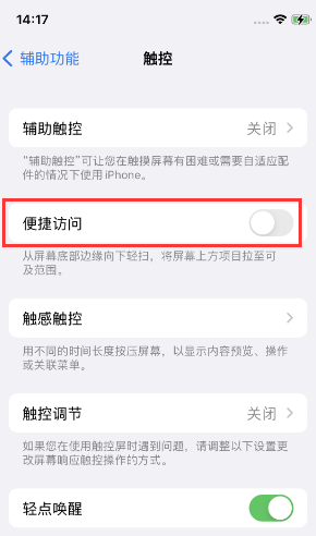 吉林苹果14维修店分享iPhone14到手后建议关闭的几个功能