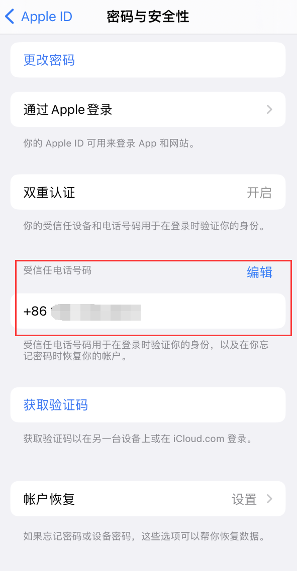 吉林iPhone维修服务如何设置提示手机号码并未与此手机关联 