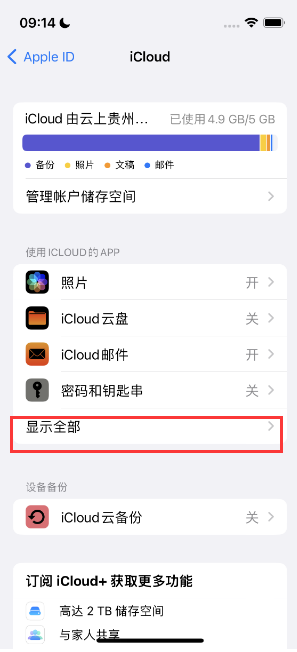 吉林apple维修分享AppleMusic音乐库里出现了别人的歌单怎么办 